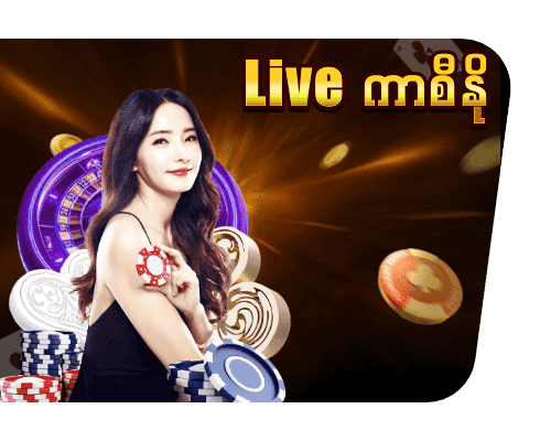 live ကာစီနို