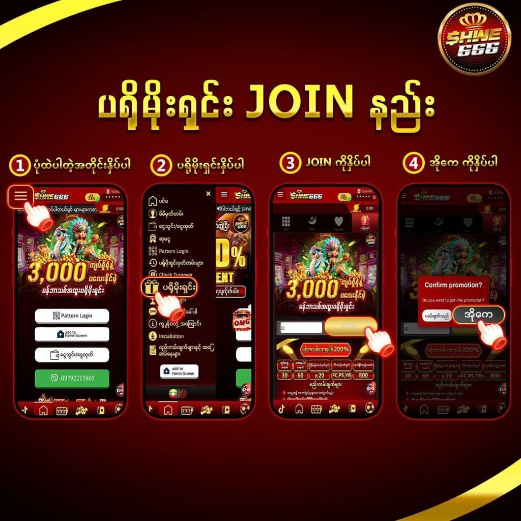 shwe666 join promotion