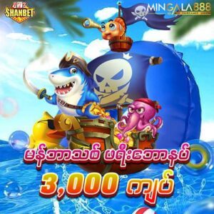 mingala888 free 3000