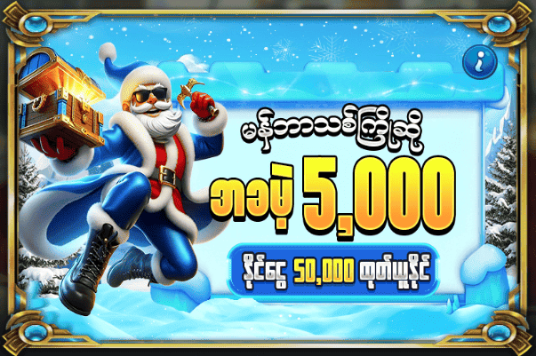 gold88 အကောင့်ဖွင့် free ဘောနပ်