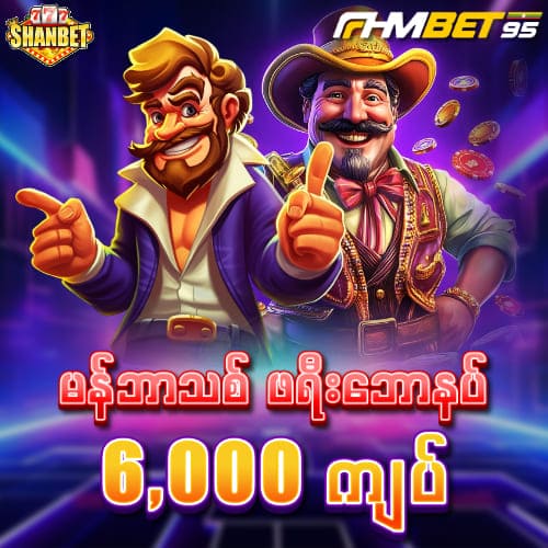 fhmbet95 အကောင့်ဖွင့် free ဘောနပ်