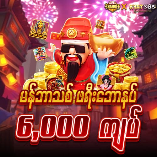kyat365 အကောင့်ဖွင့် free ဘောနပ်